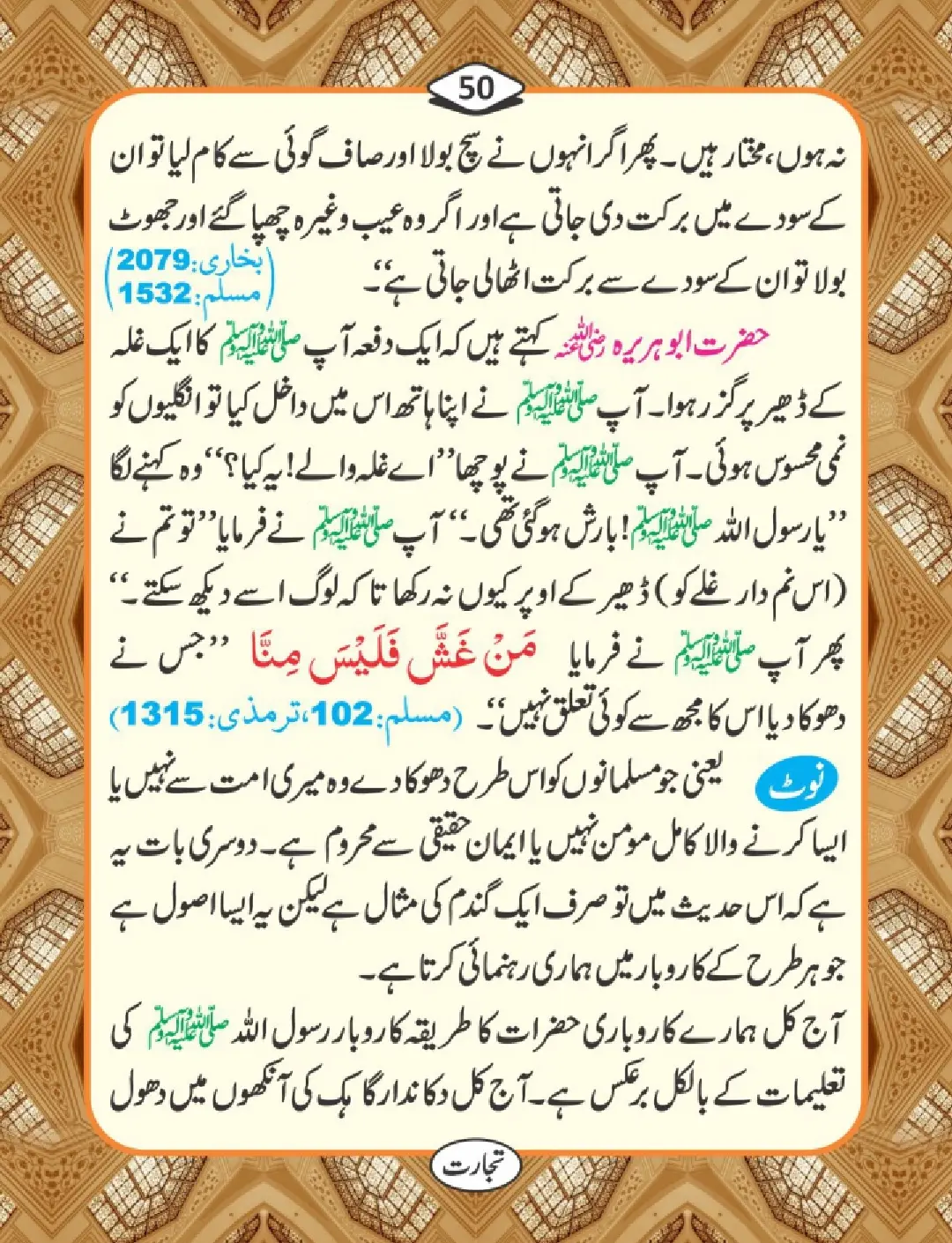 تجارت کے فضائل page 51