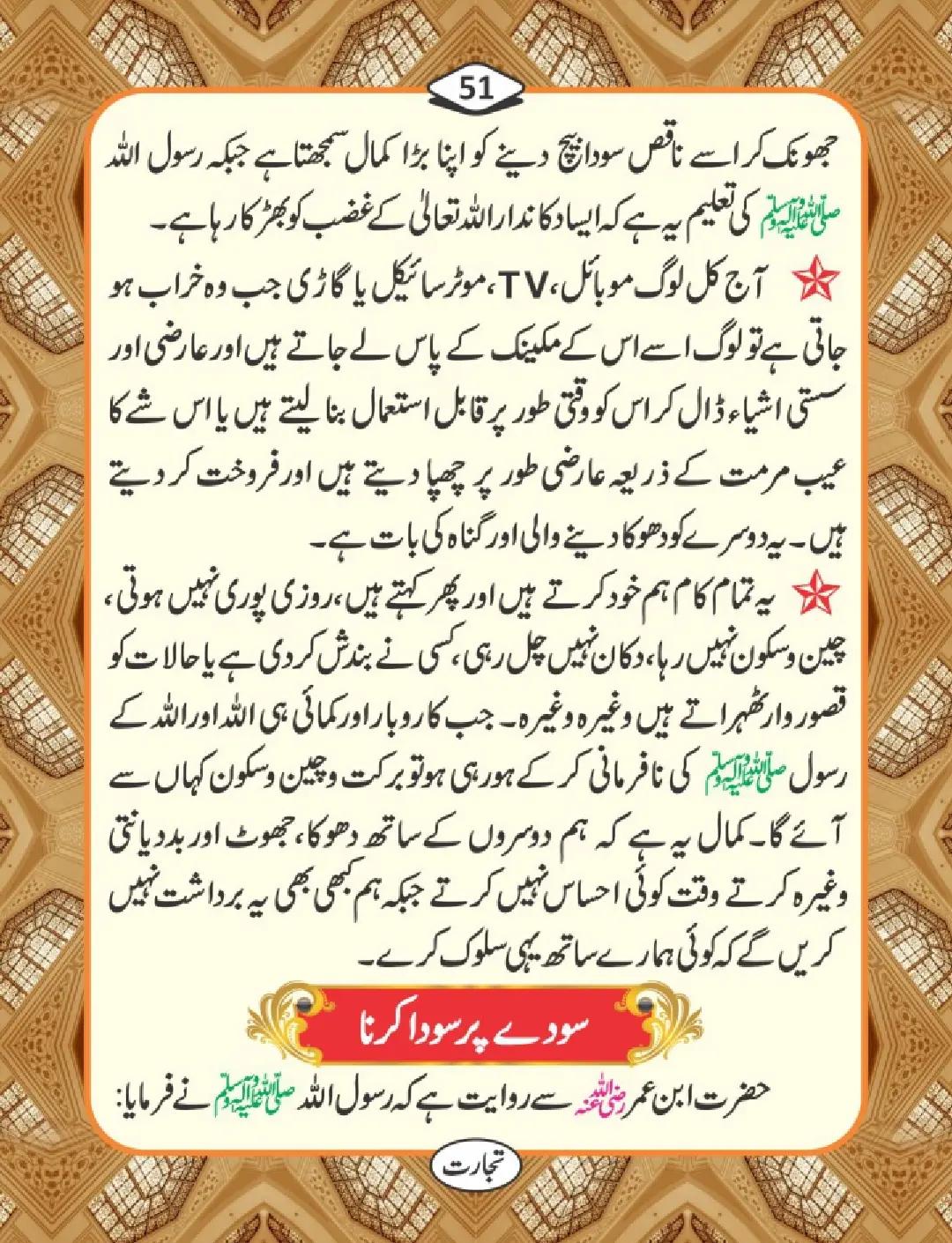 تجارت کے فضائل page 52