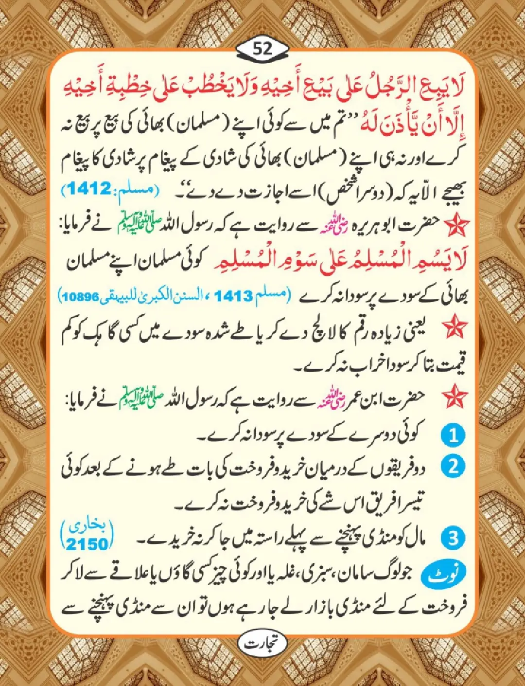 تجارت کے فضائل page 53