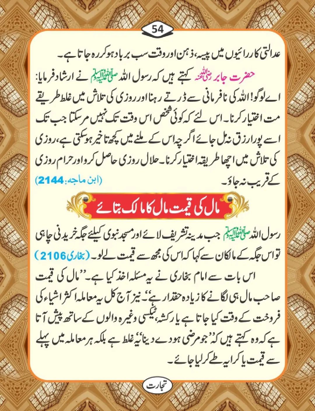 تجارت کے فضائل page 55