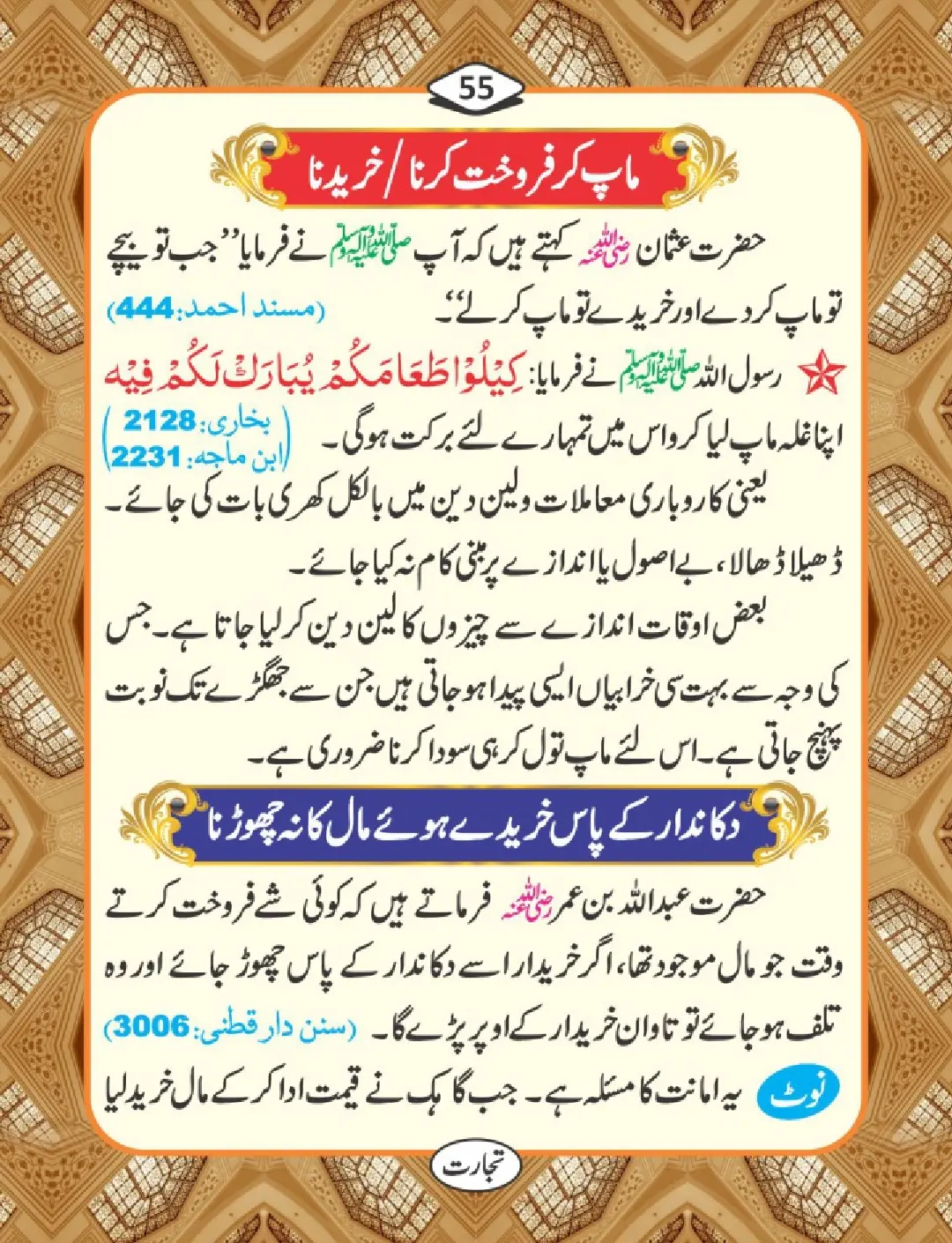 تجارت کے فضائل page 56