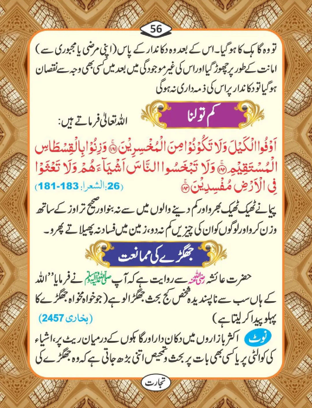 تجارت کے فضائل page 57