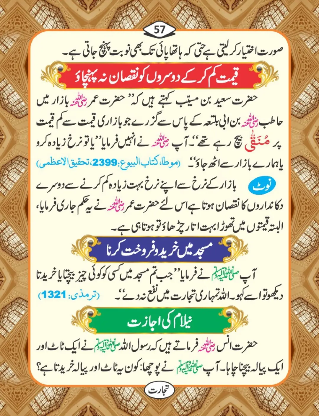 تجارت کے فضائل page 58