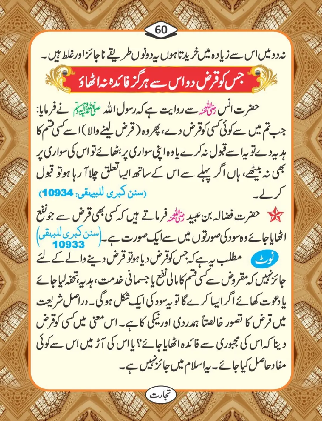 تجارت کے فضائل page 61