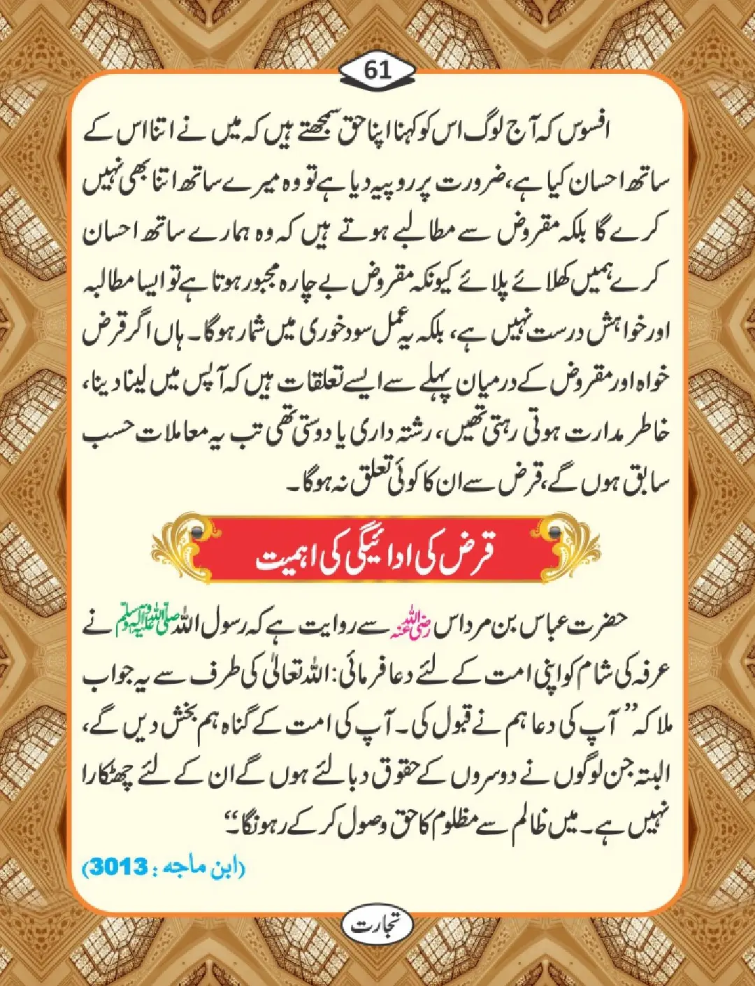 تجارت کے فضائل page 62