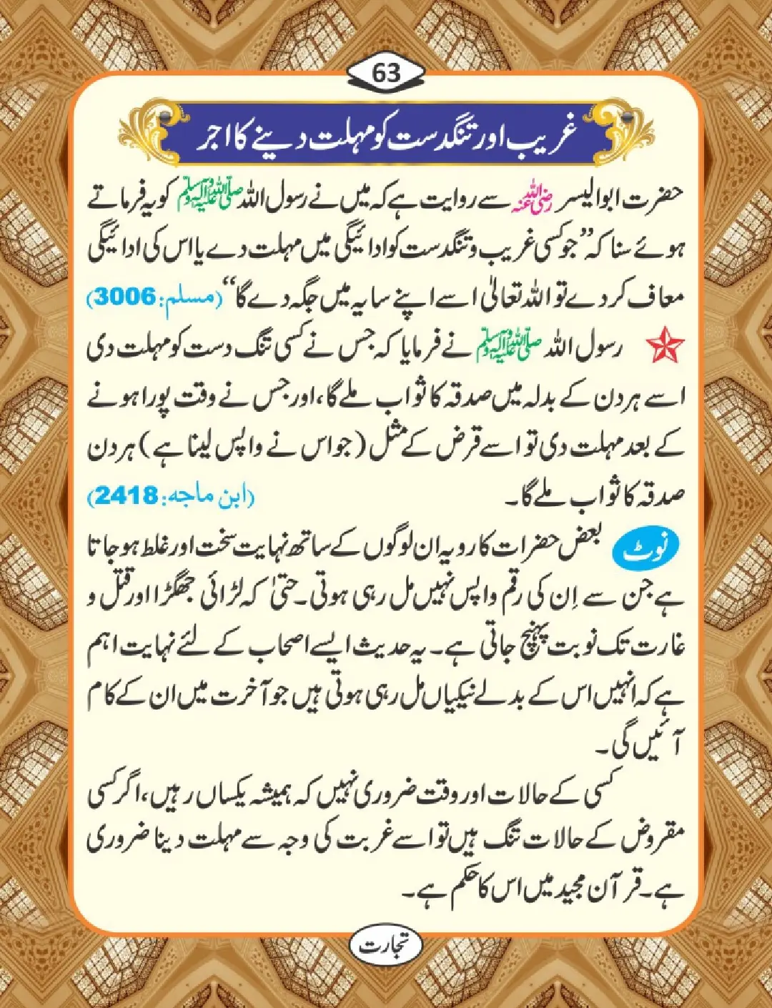 تجارت کے فضائل page 64