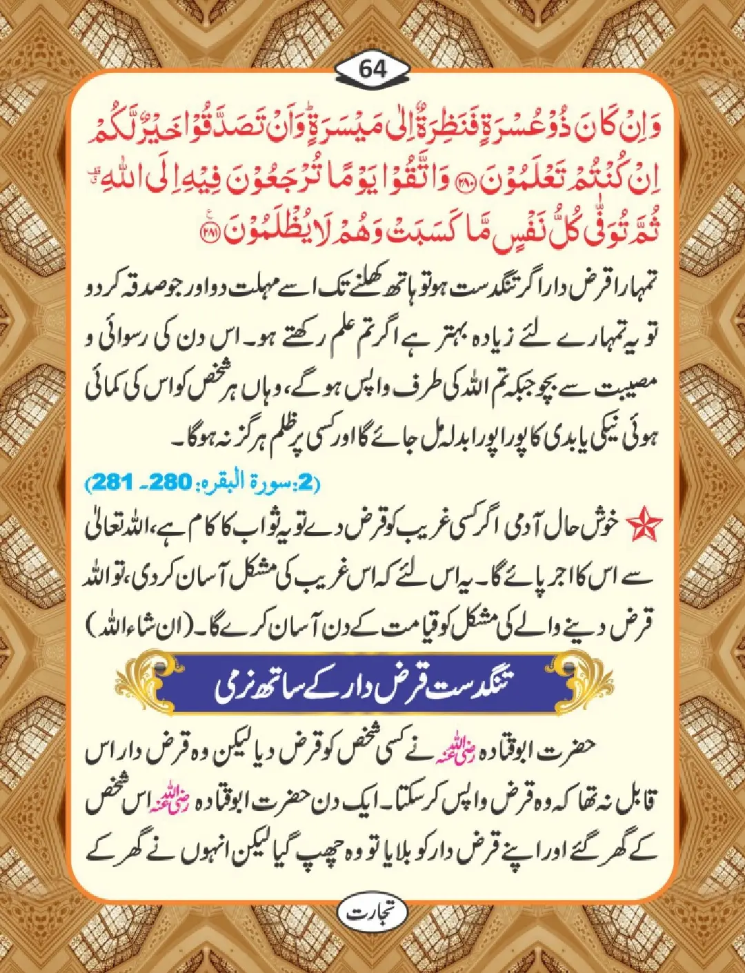 تجارت کے فضائل page 65