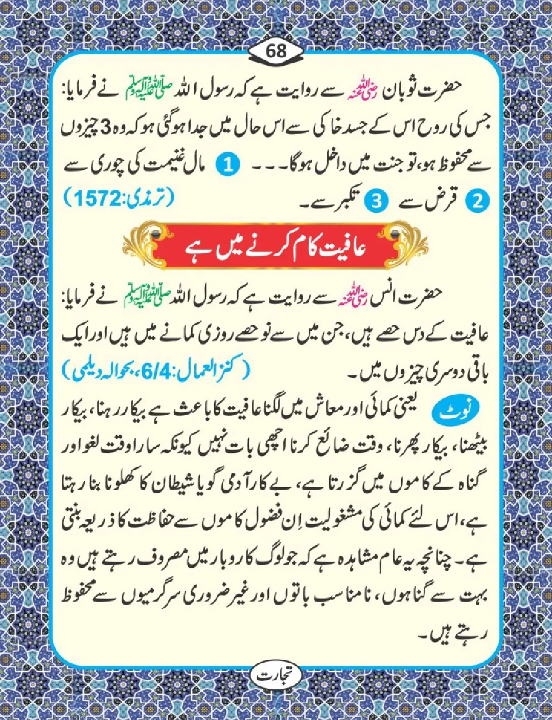 تجارت کے فضائل page 69