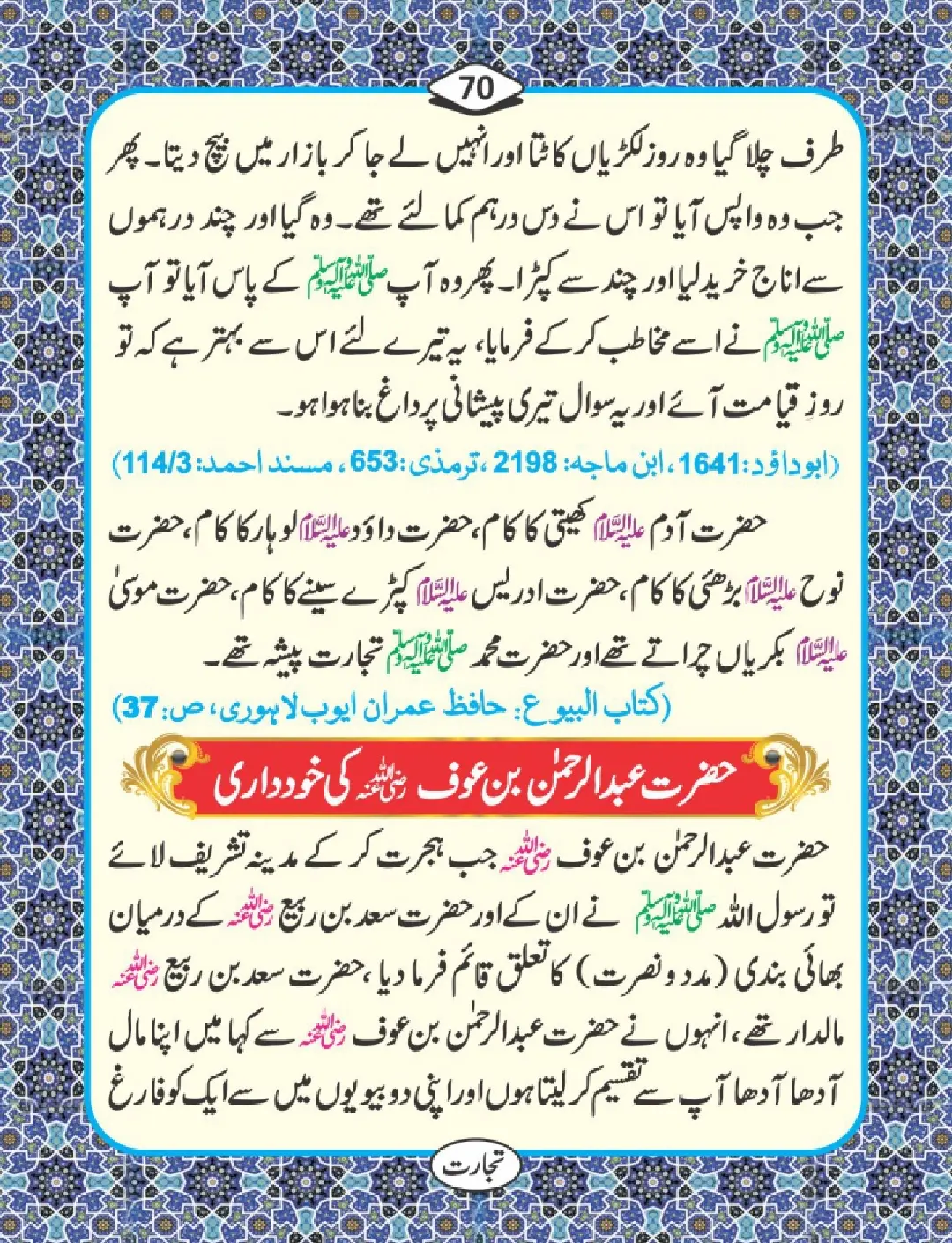 تجارت کے فضائل page 71