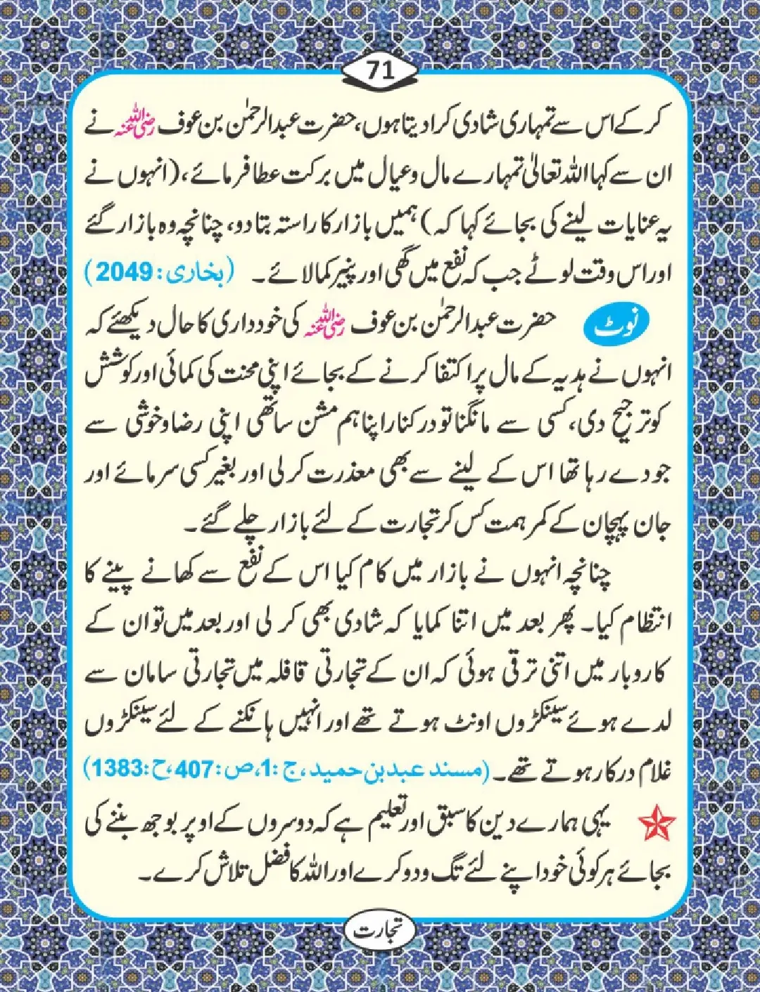 تجارت کے فضائل page 72