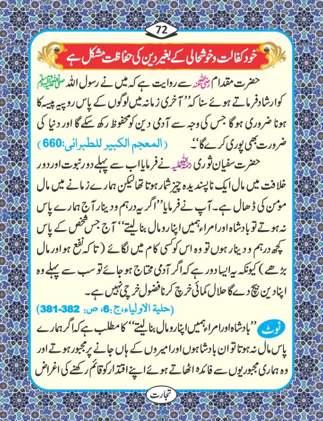 تجارت کے فضائل page 73