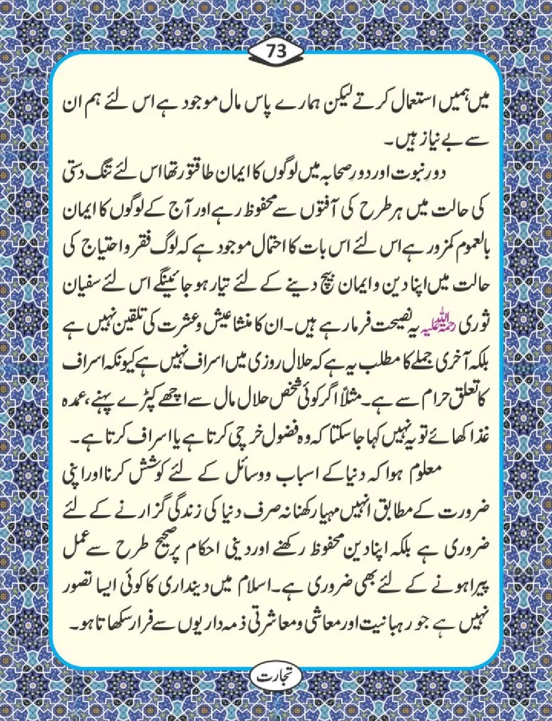 تجارت کے فضائل page 74