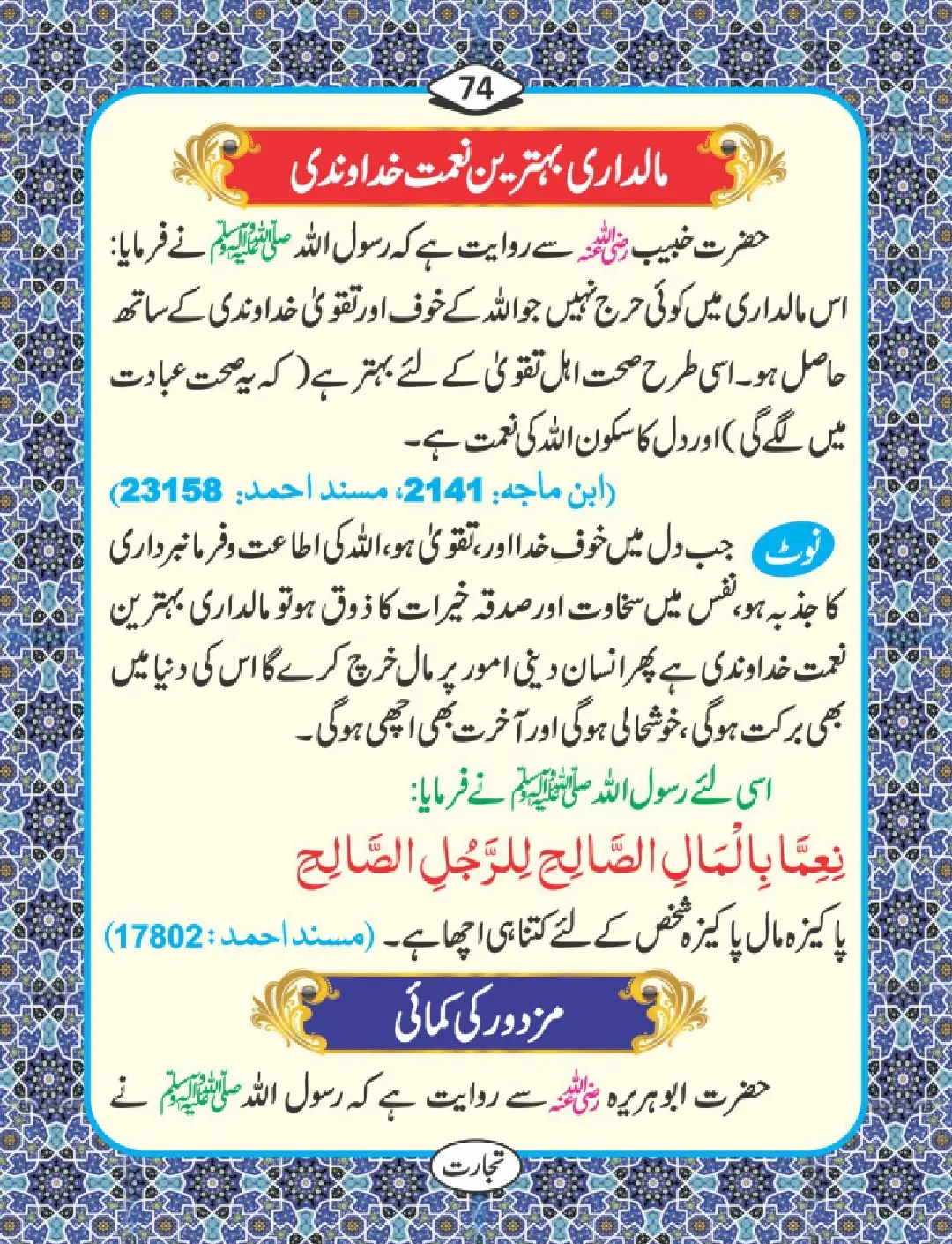 تجارت کے فضائل page 75