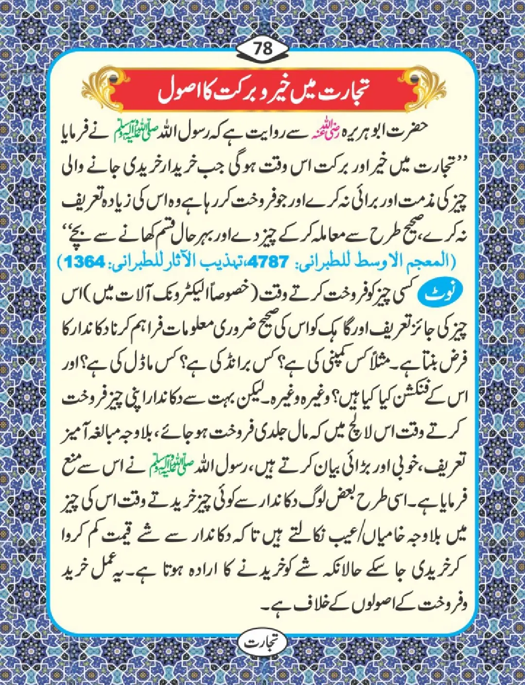 تجارت کے فضائل page 79