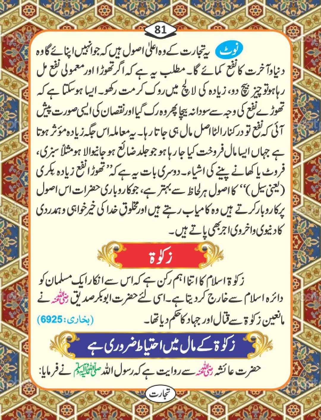 تجارت کے فضائل page 82