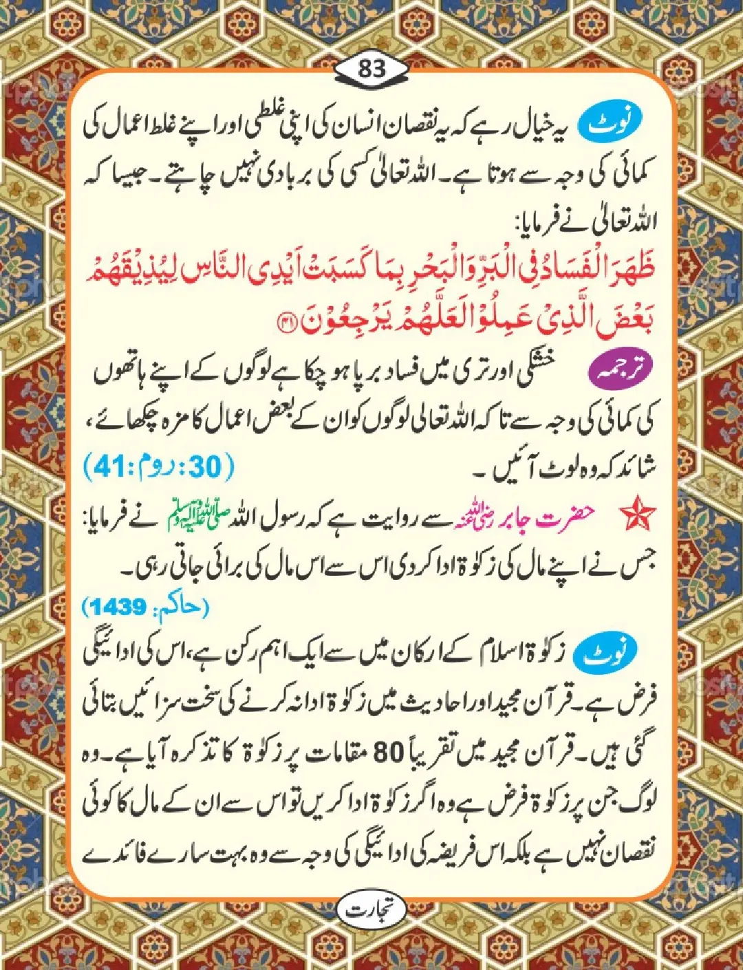 تجارت کے فضائل page 84