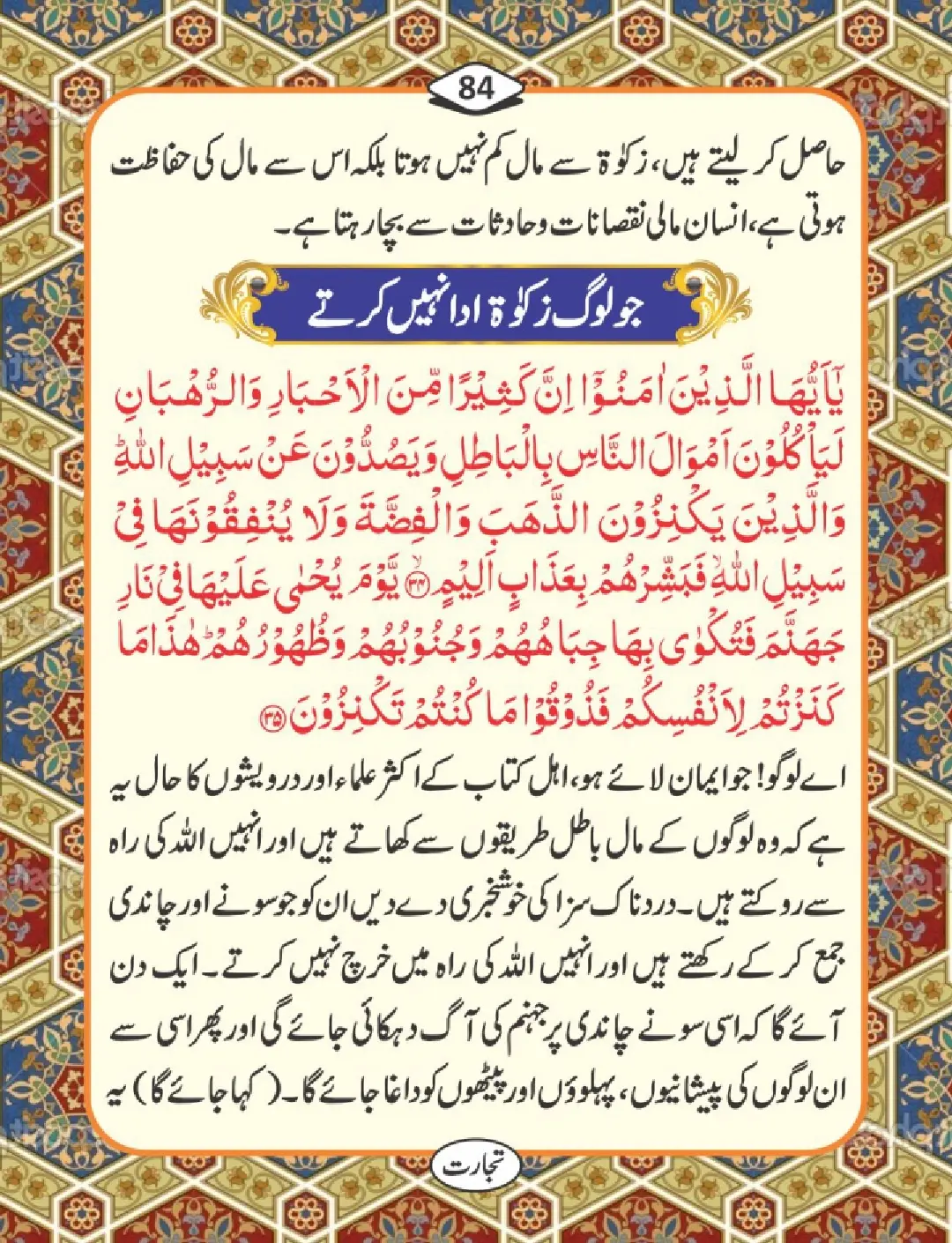 تجارت کے فضائل page 85