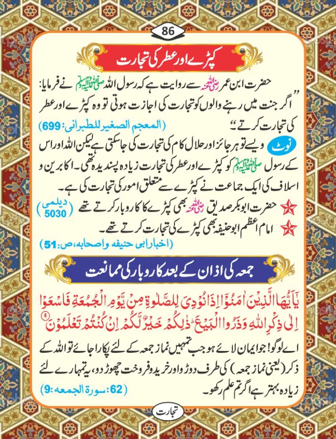 تجارت کے فضائل page 87
