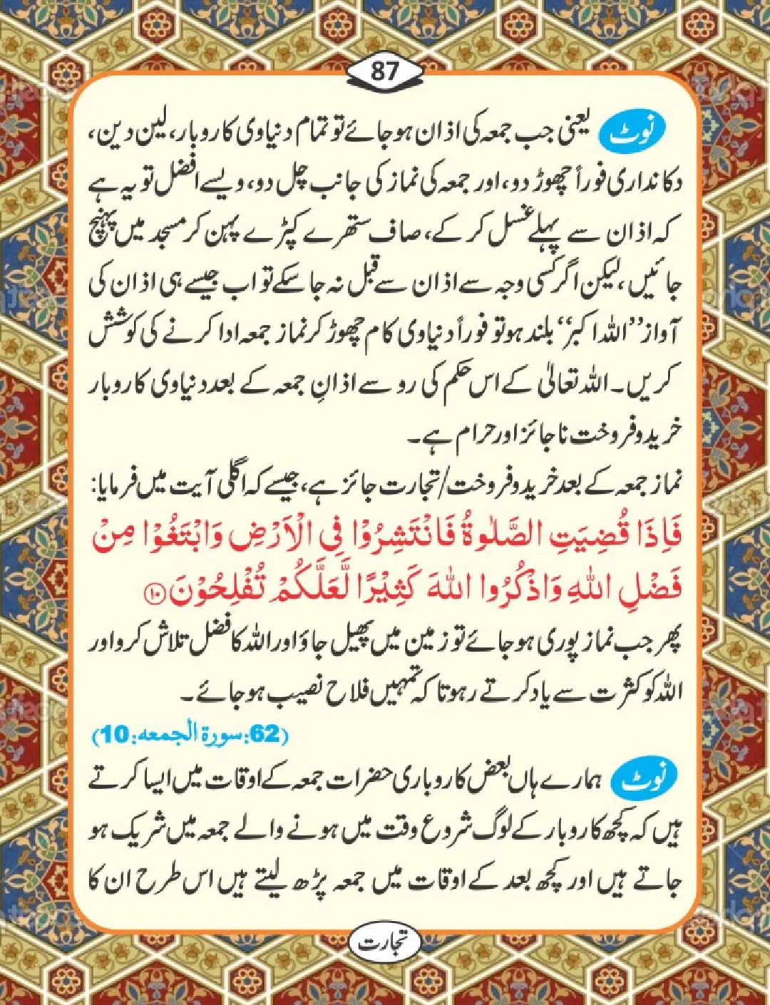 تجارت کے فضائل page 88