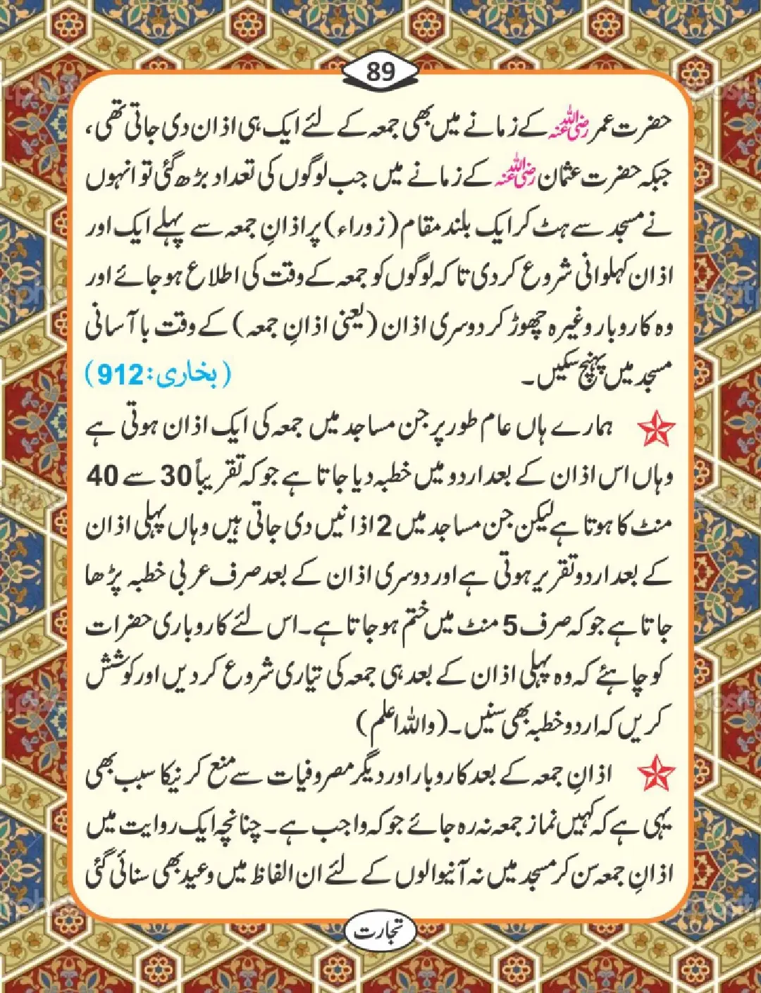 تجارت کے فضائل page 90