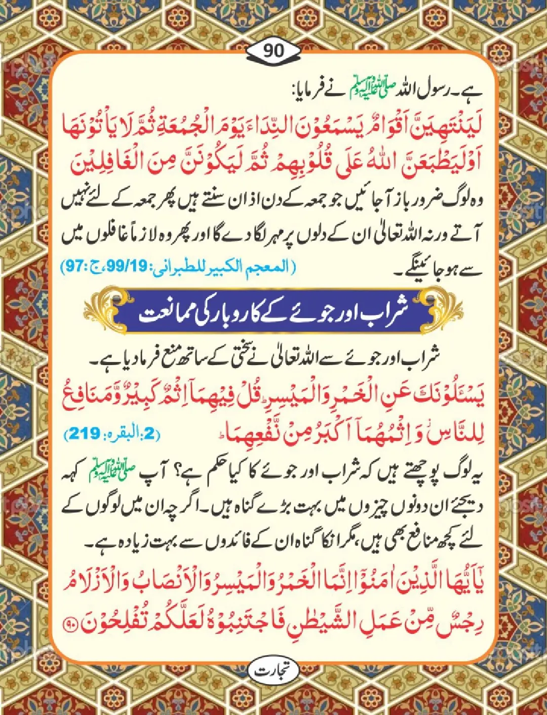تجارت کے فضائل page 91