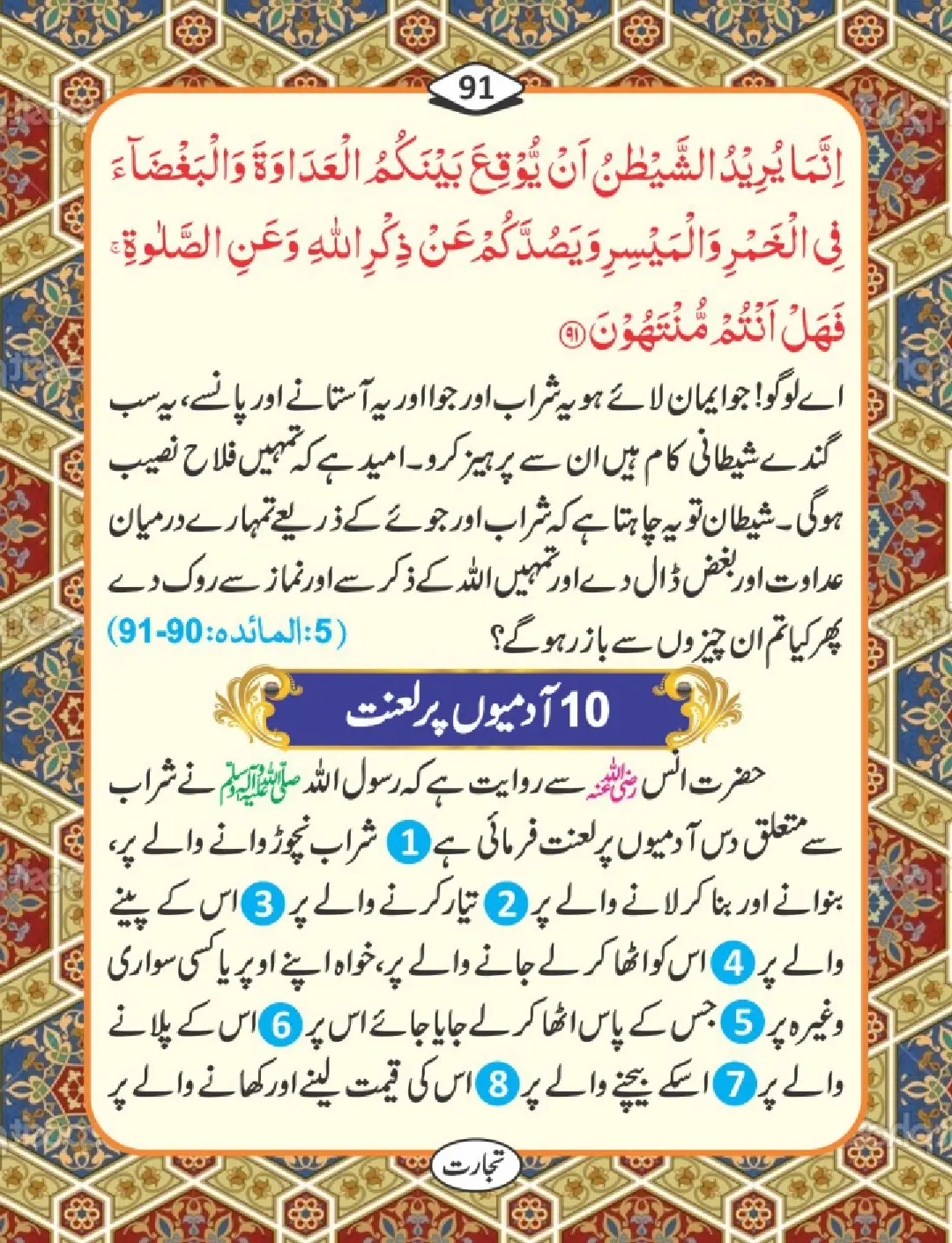 تجارت کے فضائل page 92
