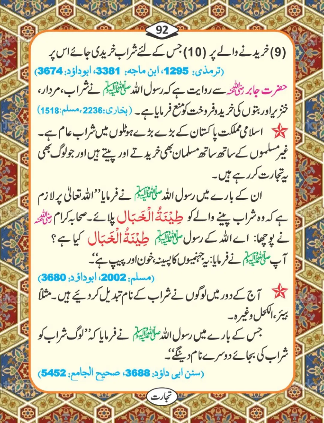 تجارت کے فضائل page 93