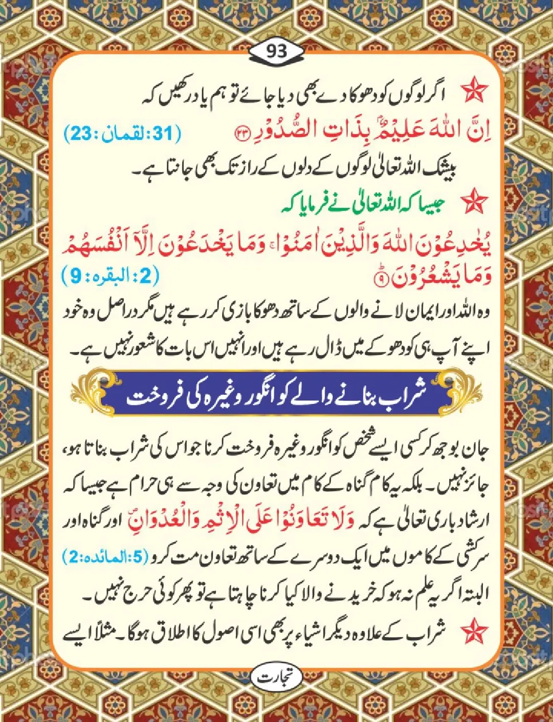 تجارت کے فضائل page 94
