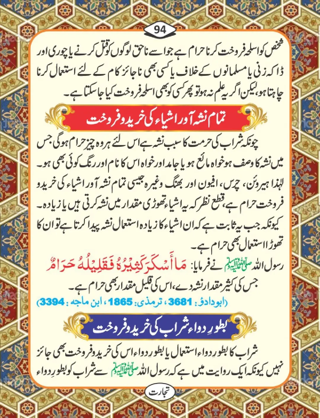تجارت کے فضائل page 95