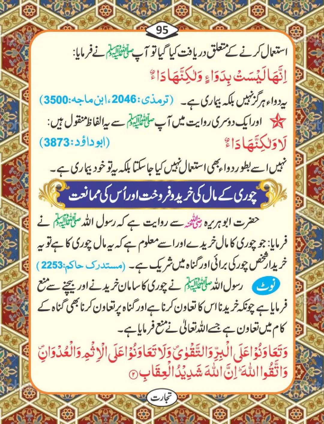 تجارت کے فضائل page 96