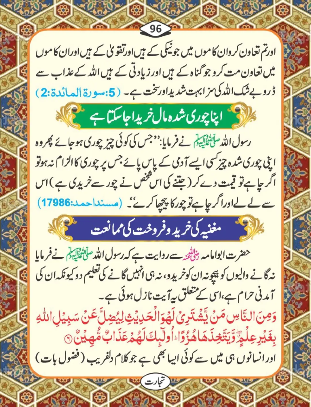 تجارت کے فضائل page 97