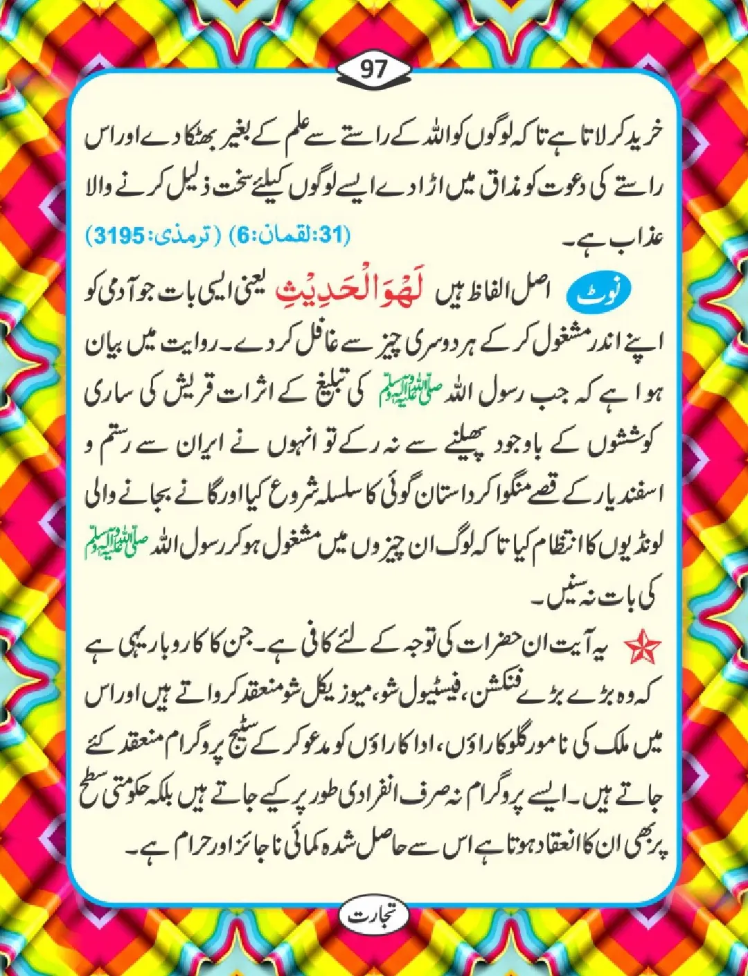 تجارت کے فضائل page 98