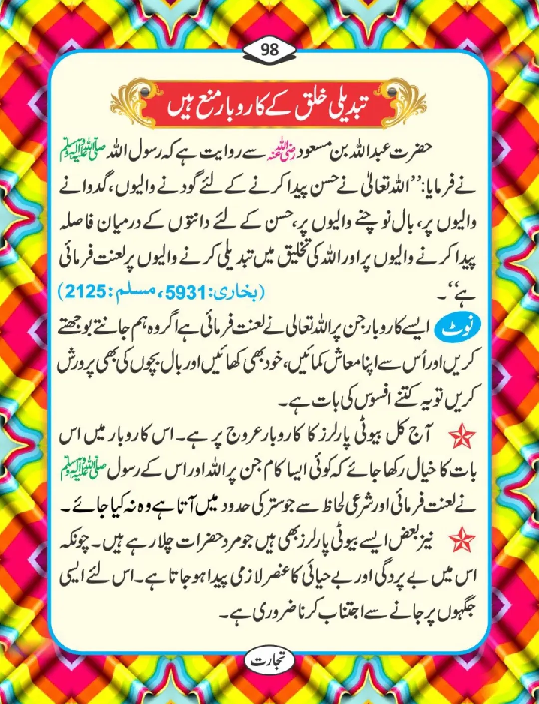تجارت کے فضائل page 99