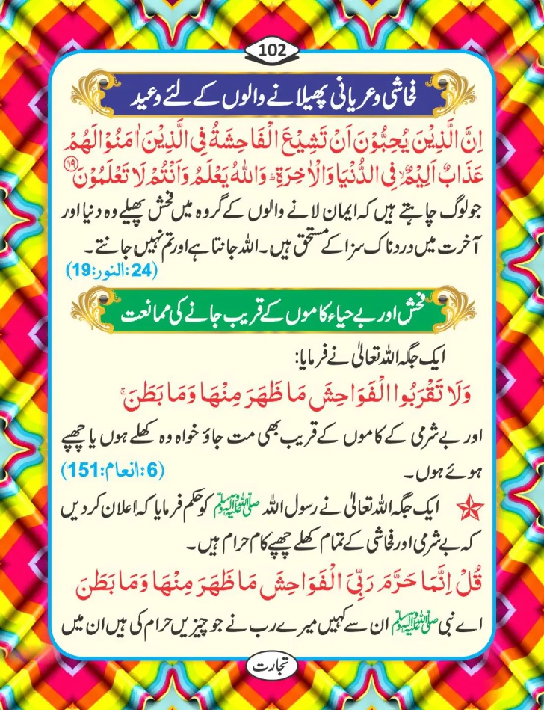 تجارت کے فضائل page 103