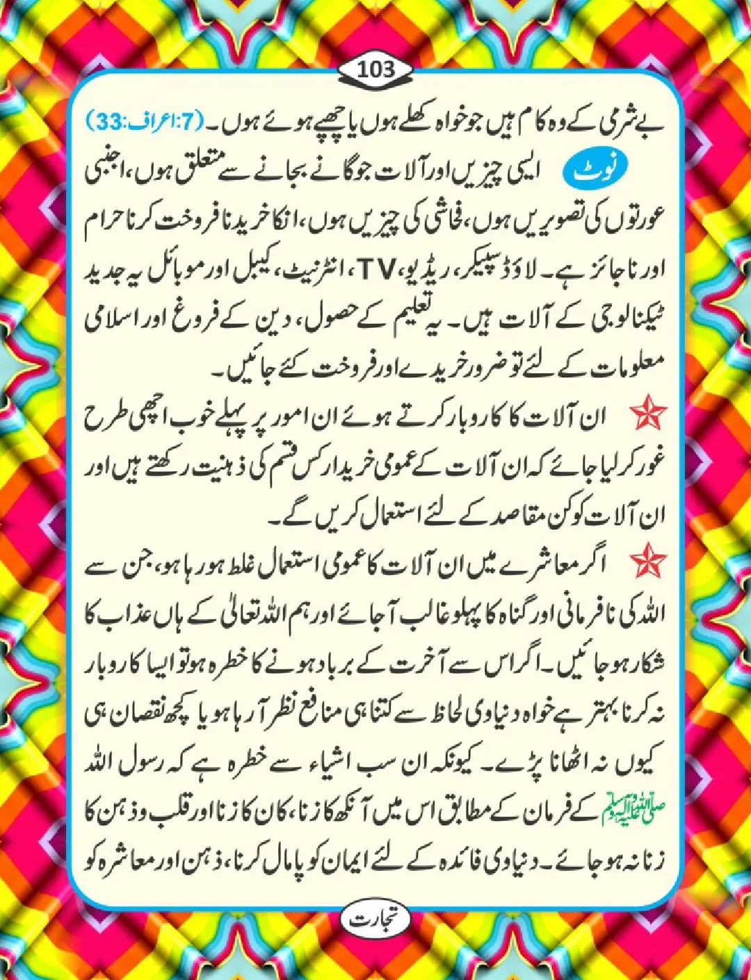 تجارت کے فضائل page 104
