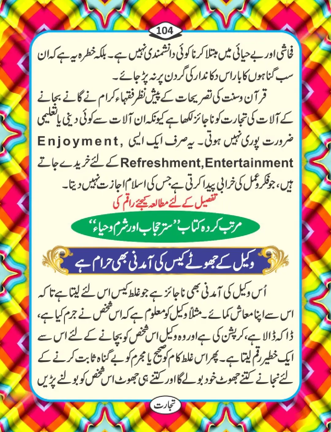 تجارت کے فضائل page 105