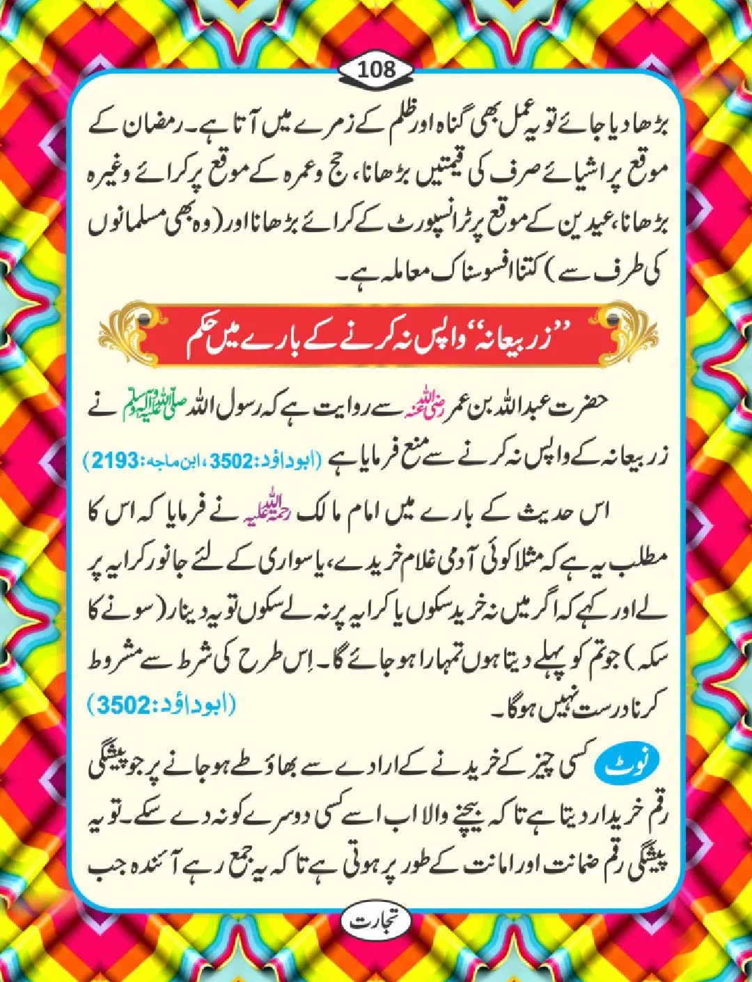 تجارت کے فضائل page 109