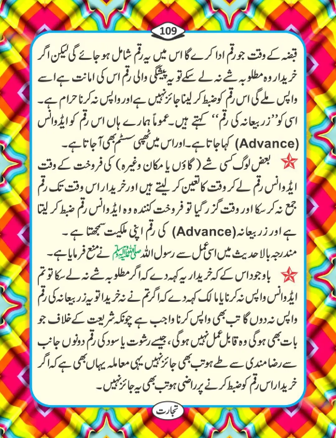 تجارت کے فضائل page 110