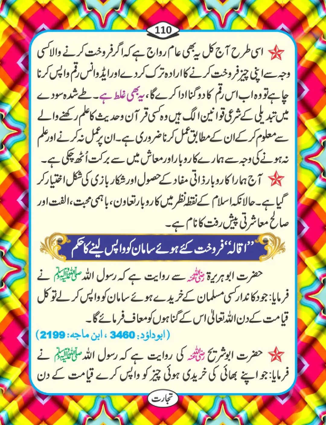 تجارت کے فضائل page 111