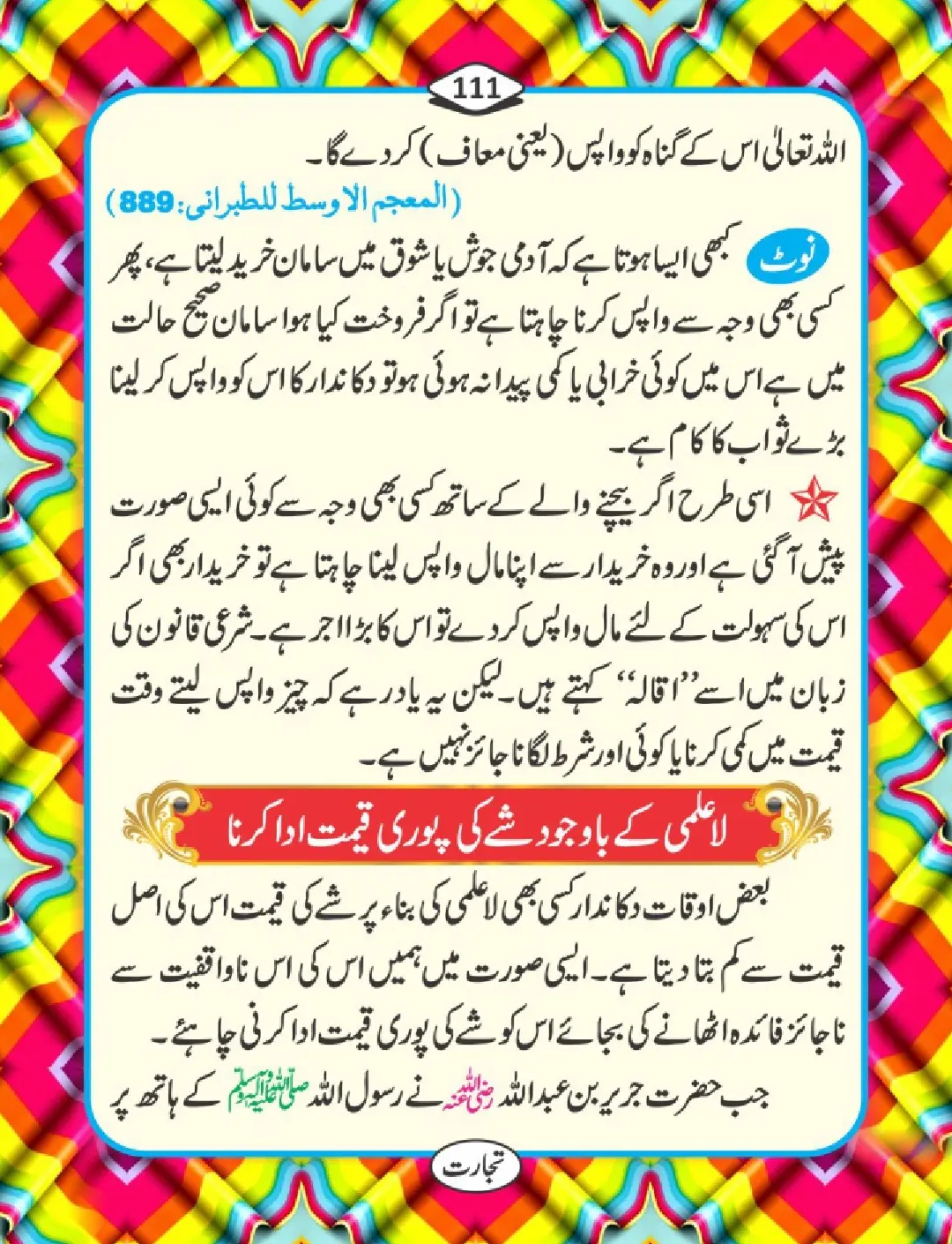 تجارت کے فضائل page 112