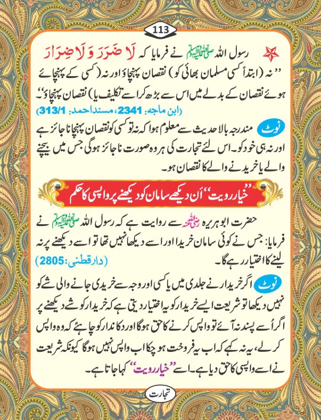تجارت کے فضائل page 114