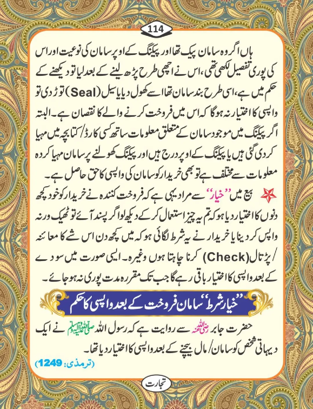 تجارت کے فضائل page 115