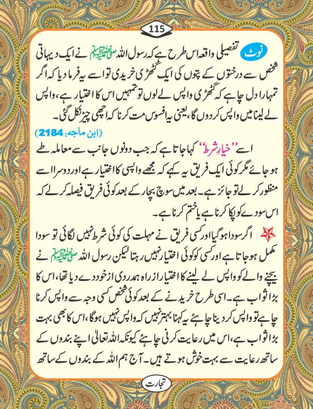 تجارت کے فضائل page 116