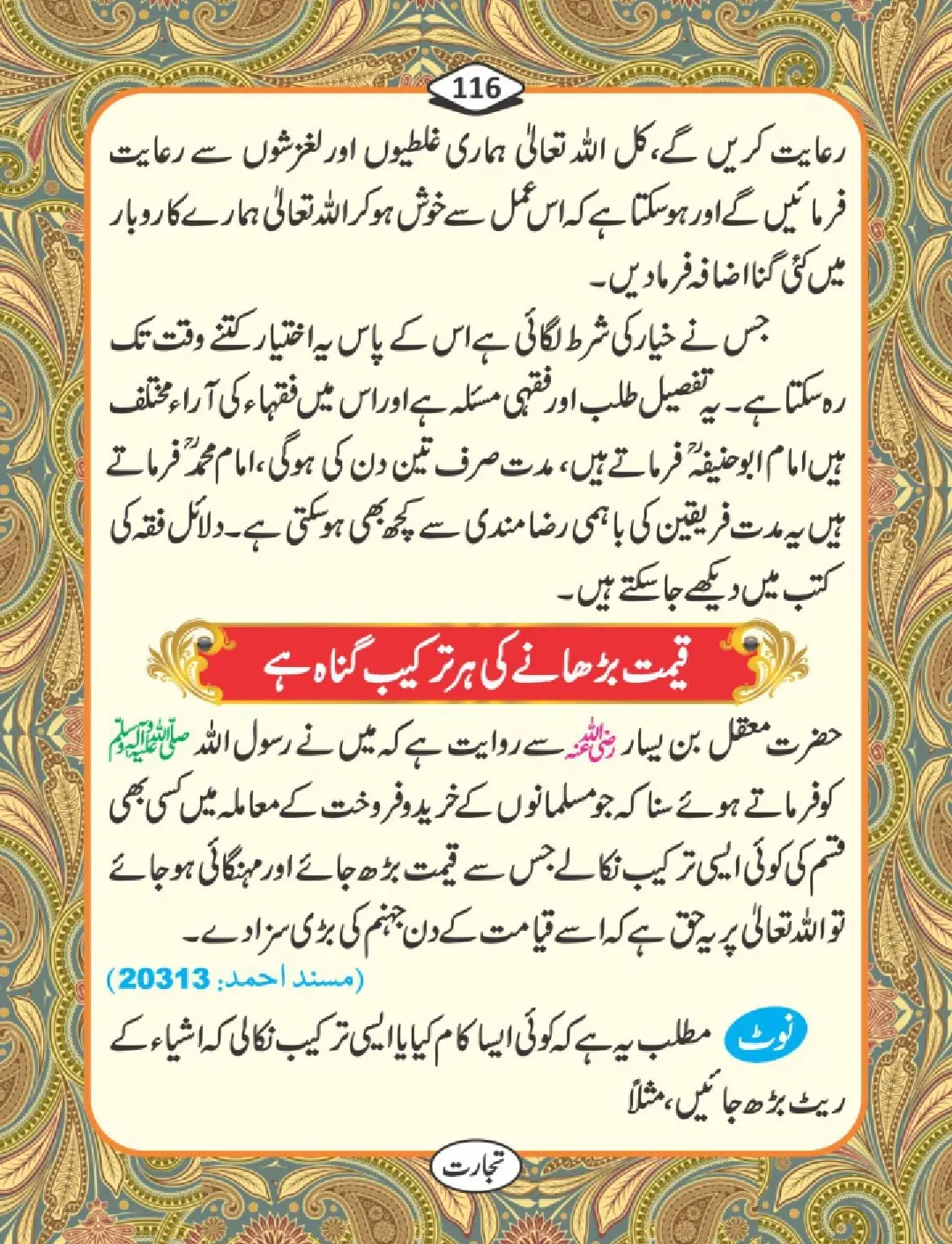 تجارت کے فضائل page 117