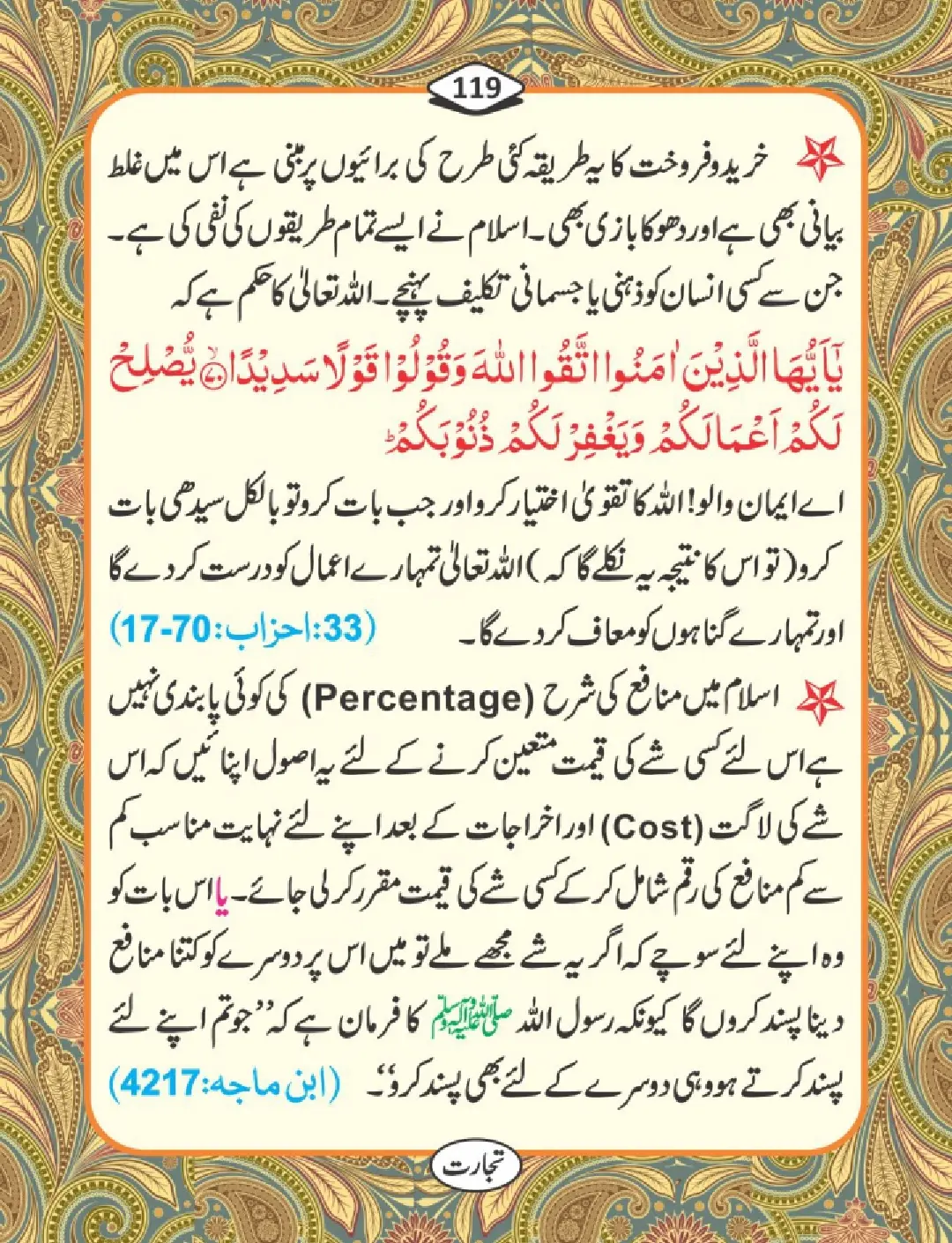 تجارت کے فضائل page 120