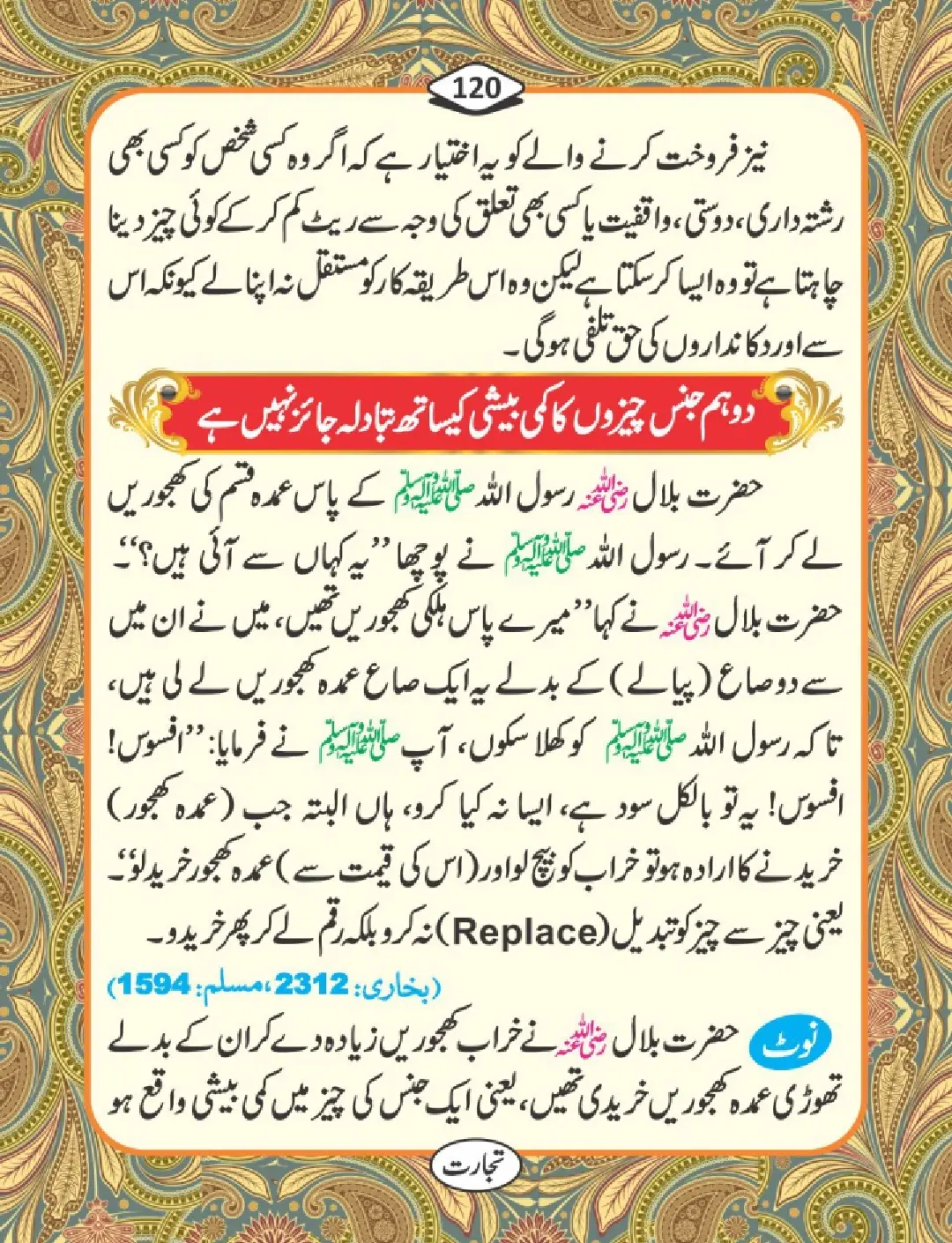 تجارت کے فضائل page 121
