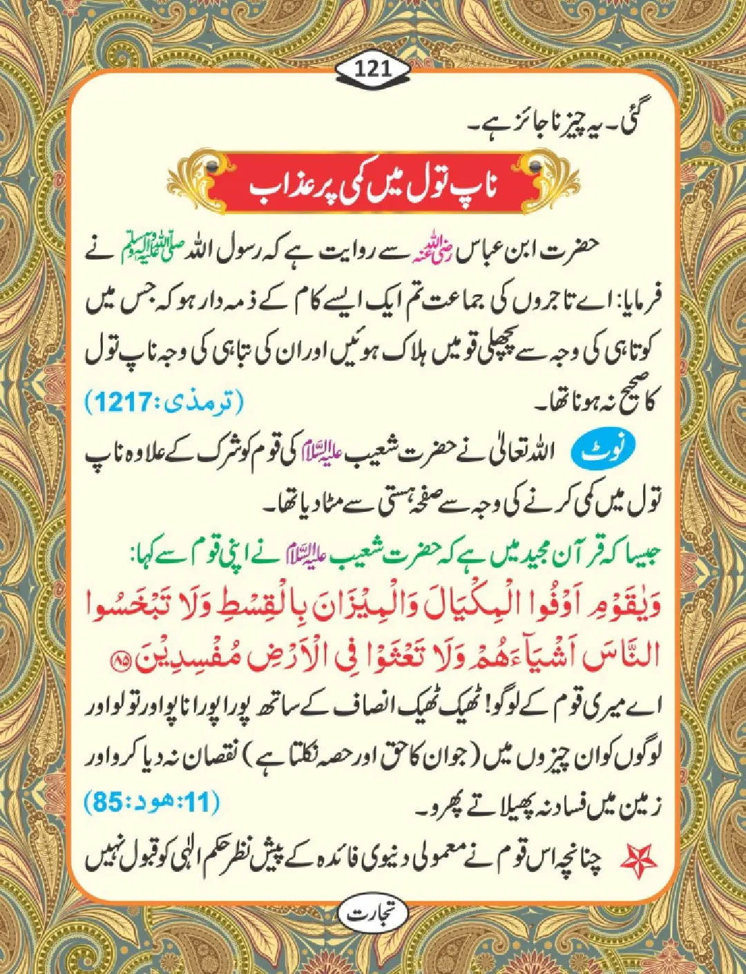 تجارت کے فضائل page 122