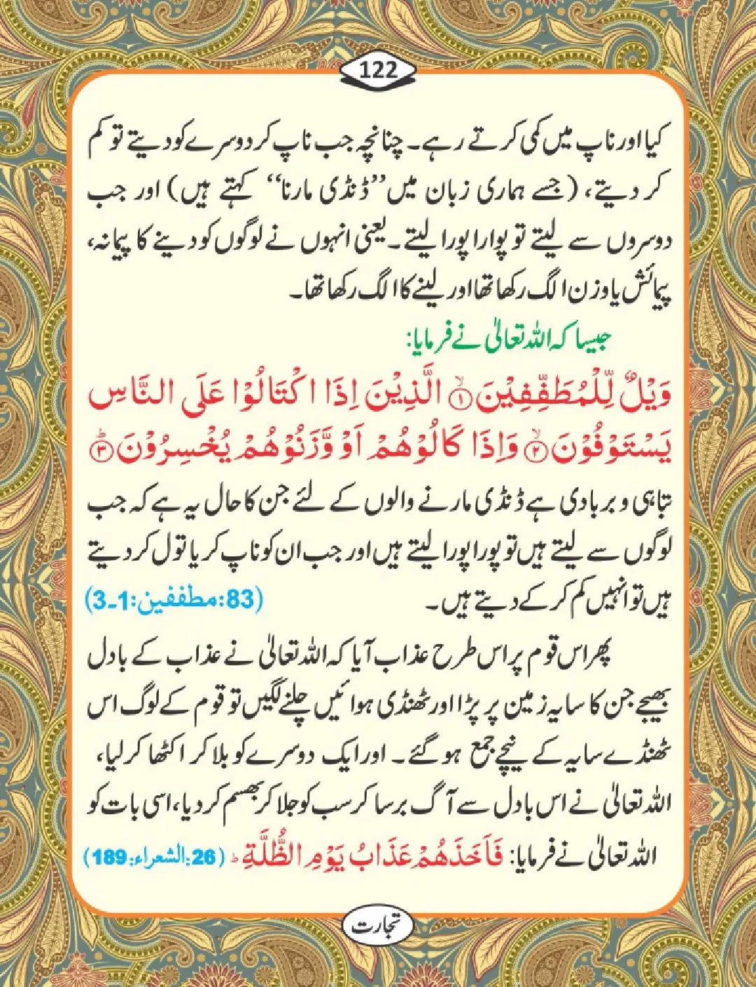 تجارت کے فضائل page 123