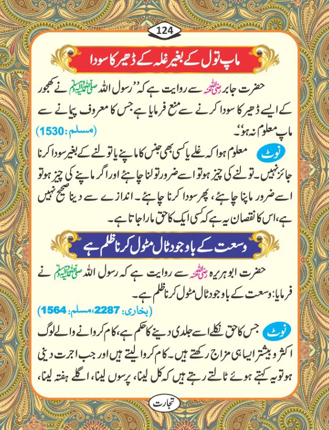 تجارت کے فضائل page 125