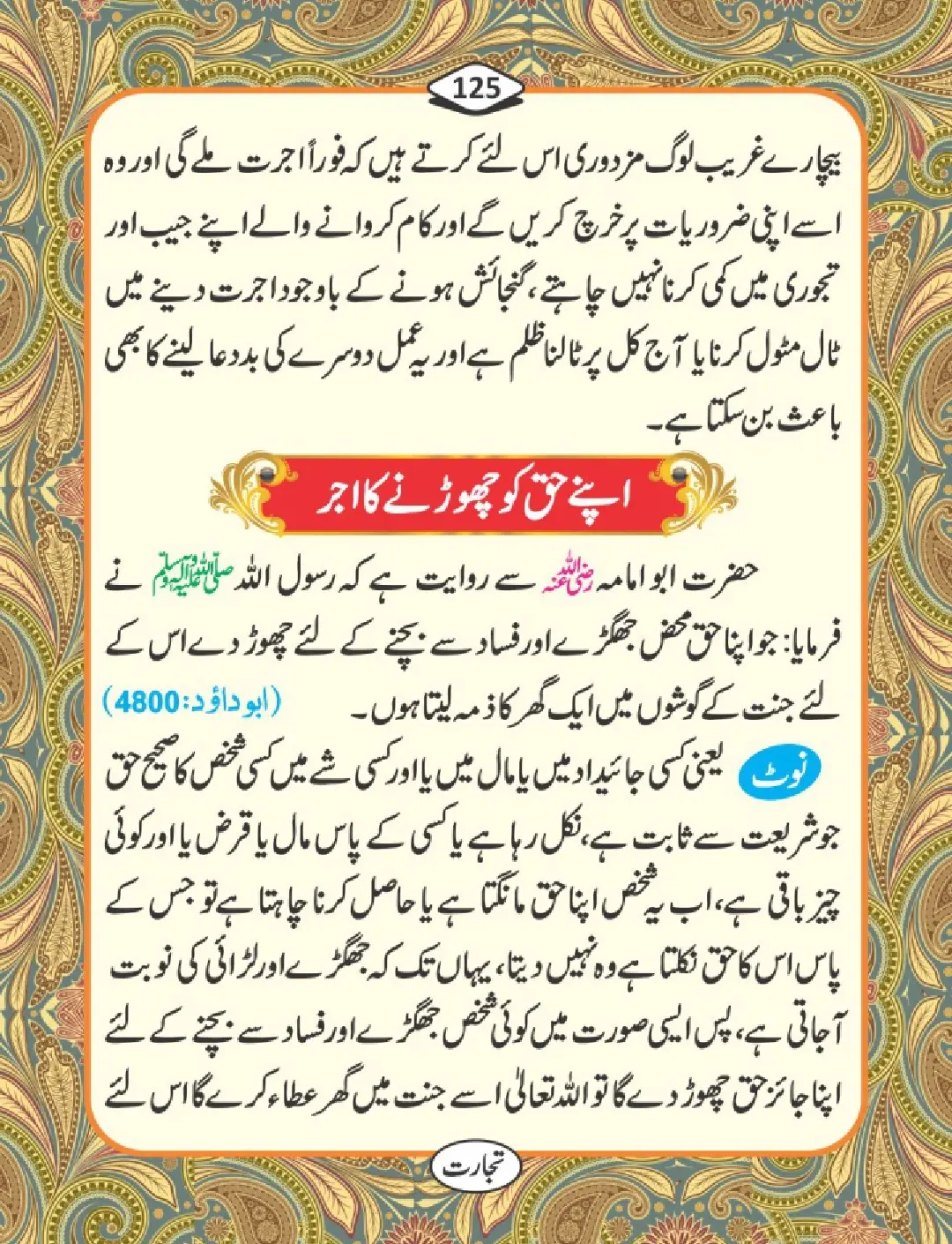 تجارت کے فضائل page 126